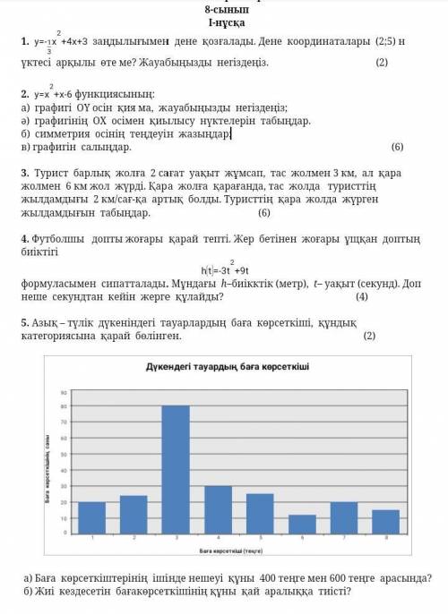 8-класс ТЖБ алгебра 3-токсан. у нас вот такие задания посмотритее кто ответит на всее??? вот мой ном