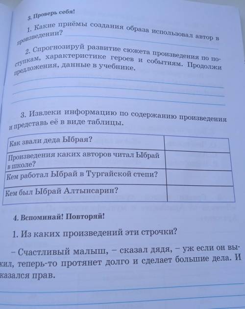 ПОМАГИТЕ РАССКАЗ ЫБРАЙ АЛТЫНСАРИН ЕСЛИ МАЛО ​