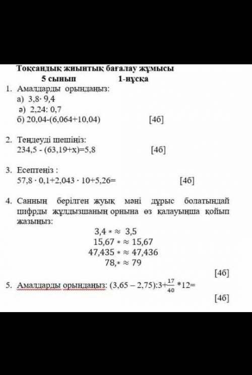 Помагите матиматека 5клас ТЖБ ​