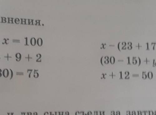 Реши уравнения. 135 + 23 + x = 100270 - a = 8 + 9 + 23 a +(45 - 30) = 75x - (23 + 17) = 60(30 - 15)