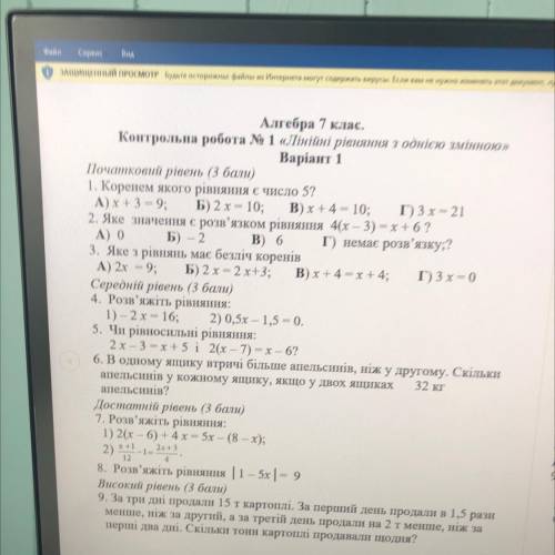 Алгебра 7 клас. Контрольна робота № 1 «Лінійні рівняння з однією змінною» Варіант 1 Скину на карту 1