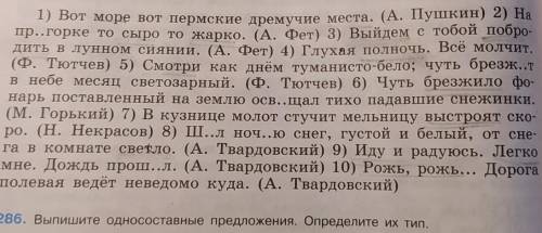 мне надо определить односоставные предложения и тип определённо-личные неопределенно-личные безличны