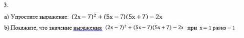Условие для решения формула а-b^2,далее как нам объяснили свернуть формулу,привести подобные. ответ