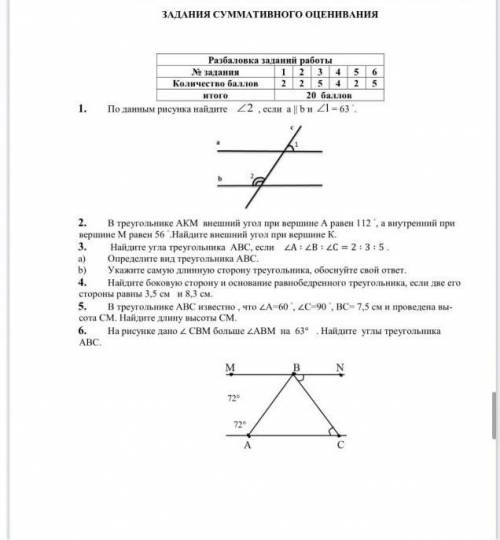 Соч геометрия 7 класс, ​