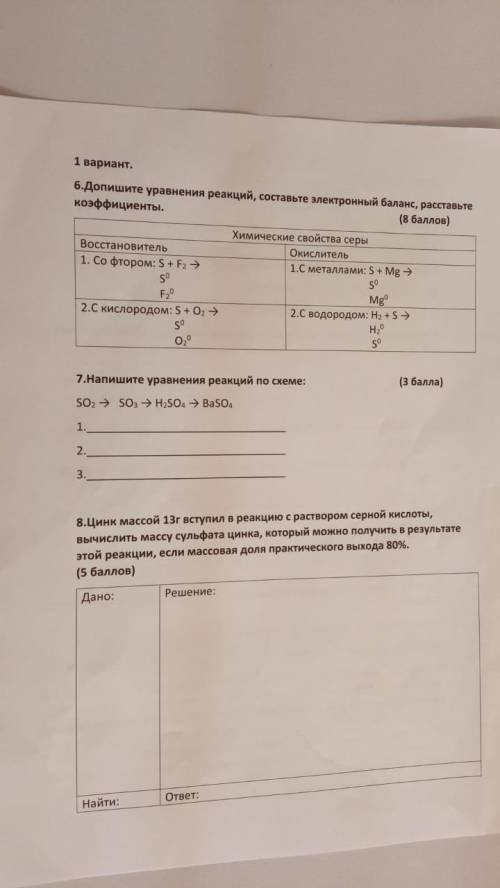 Напишите уравнение реакции по схеме: 7 и 8 задание