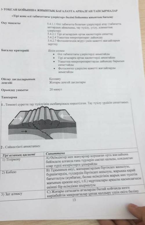 Помагите жаратылыс тану 5 каласс​