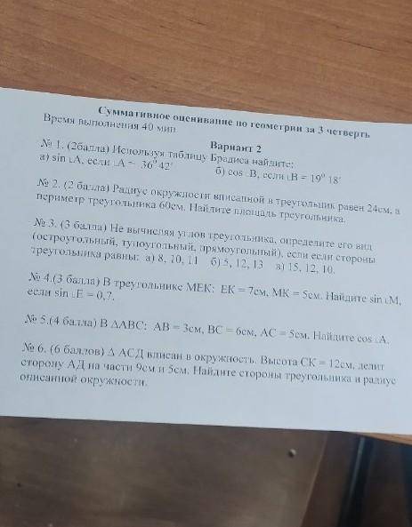 Задание 4. В треугольнике МЕК: ЕК=7см МК=5см.Найдите sin (угола)М, если sin (угла) Е=0.7.Если можете