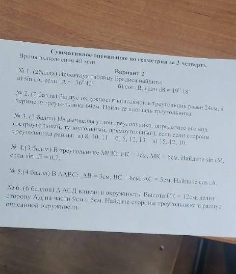 Задание 5 В треугольнике АВС, АВ=3см,ВС=6см,СА=5см. найдите соs (угла) АЕсли можете ,еще с любыми за