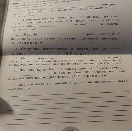 (больше нету) Прочитайте предложения. Раскройте скобки, вставьте пропущенные буквы. Укажите части ре