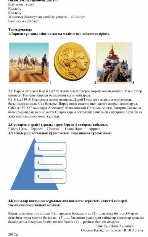 4. Найдите в данных необходимые слова, относящиеся к социальной структуре канглы, и завершите предло