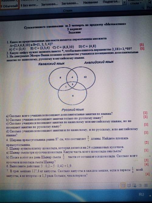 Какое из представленных множеств является пересечением множеств А={2,4,6,8,10} В={1,2,3,4}? И. Т. Д