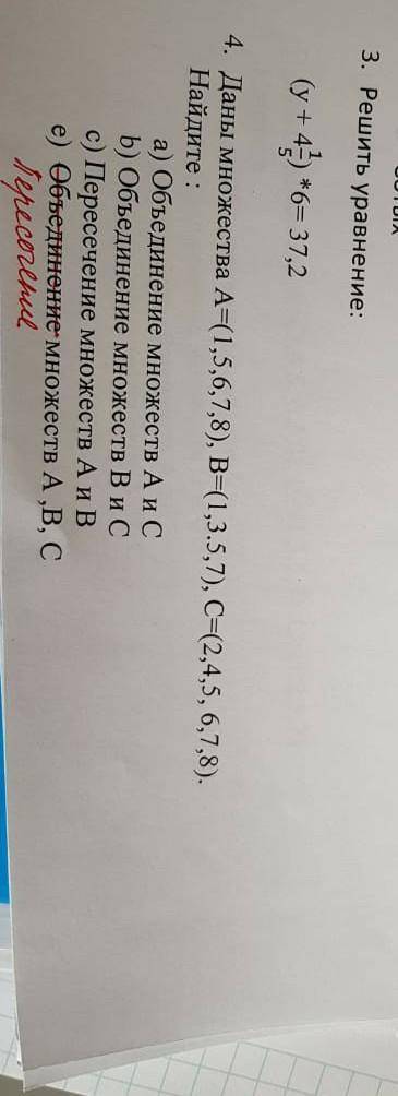 3. Решить уравнение:(y+ 4 1/5) *6=37,2 ​