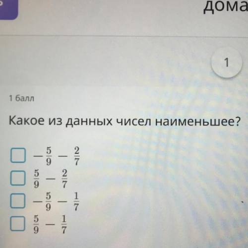 какое из чисел наименьшее?