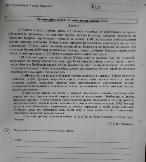 Определите основную мысль этого текста :3 Люди нелюди, кто-нибудь , мне до завтра