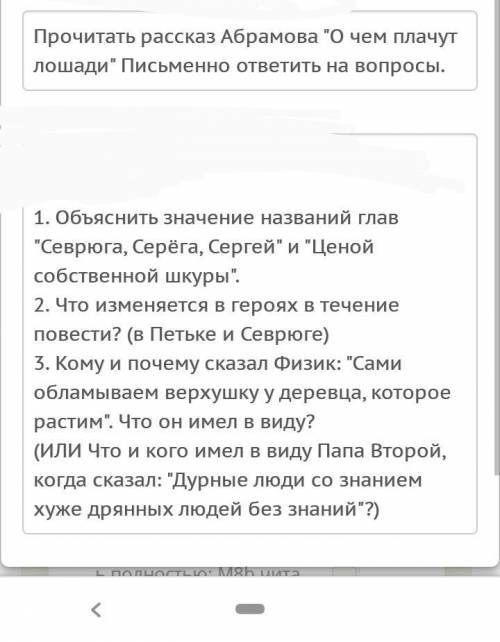 3 Вопроса по рассказу Абрамова О чем плачут лошади