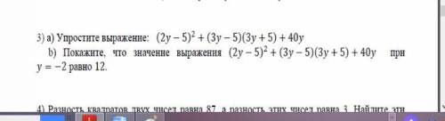 3)a) Упростите выражение: (2y - 5) ^ 2 + (3y - 5)(3y + 5) + 40y b Покажите, что значение выраження (