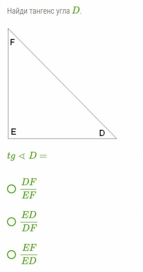 Найти tg(тангенс) угла D​