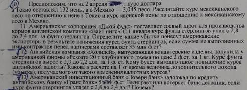 (1)Предположим что на 2 апреля курс доллара в Токио составлял 132 иены, а в Мехико 3.045 песо. Рассч