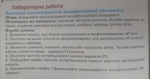 Лабораторна робота з біології