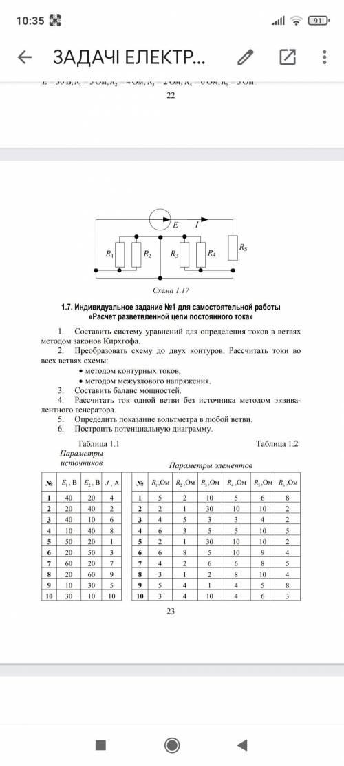 Нужно решить задачу по электротехнике. Расписать все действия и рисунки. Схема 10, значения также по