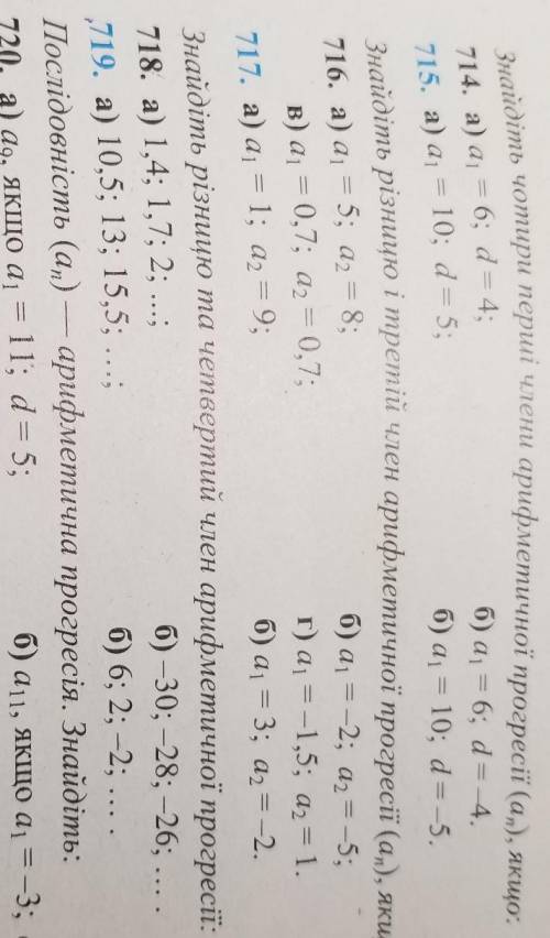 До іть зробити алгебру 9 клас кравчук номер 715,717,719​ якщо можете то напишіть на листочку