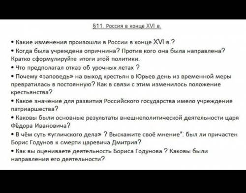 Россия в конце 16 века ответьте на вопросы​