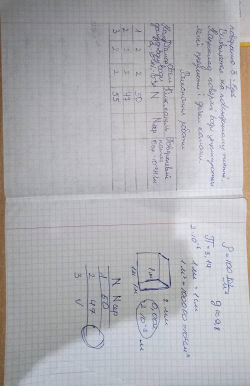 :Измерения поверхностного натяжения жидкости . Осталось посчитать по формулам ​ . Мне очень нужно на