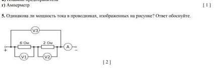 Одинакова ли мощность тока в проводниках,изображенных на рисунке? ответ обоснуйте ​