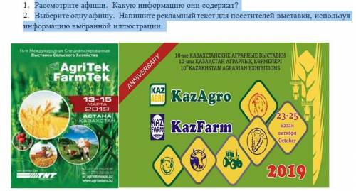 1. Рассмотрите афиши. Какую информацию они содержат? 2. Выберите одну афишу. Напишите рекламный текс