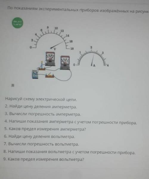 По показаниям эксперементальных проборов изображенных на рисунках определите. нарисуй схемы электрич