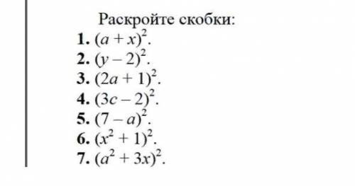 Один пример, раскрыть скобки только 4 пример ​