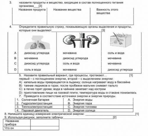 эти задание сделать Назовите продукты вещества входящие в состав полноценного питания организмов наз