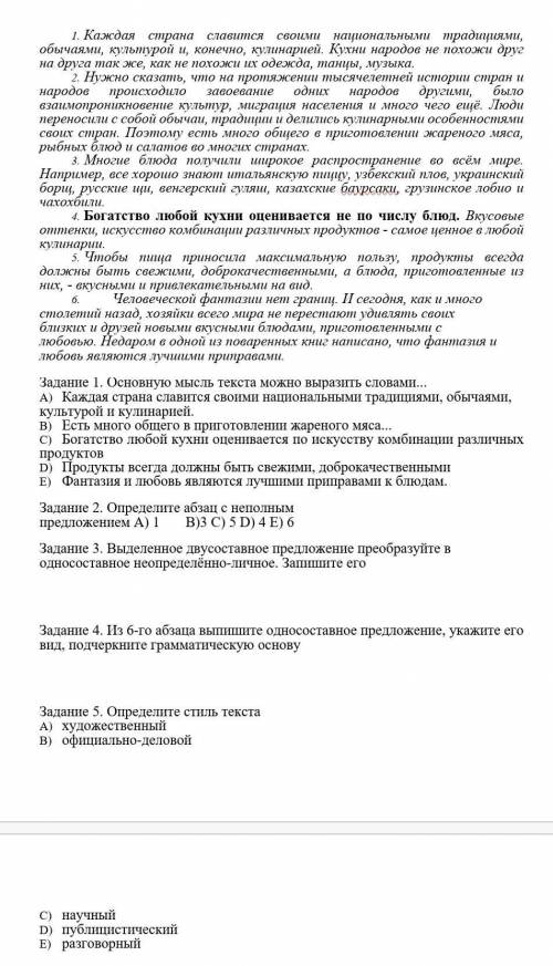 Задание 1. Основную мысль текста можно выразить словами... A) Каждая страна славится своими национал