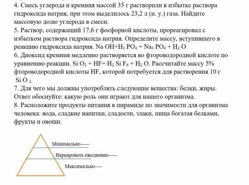 Химия. 4. Смесь углерода и кремния массой 35 г растворили в избытке раствора гидроксида натрия, при