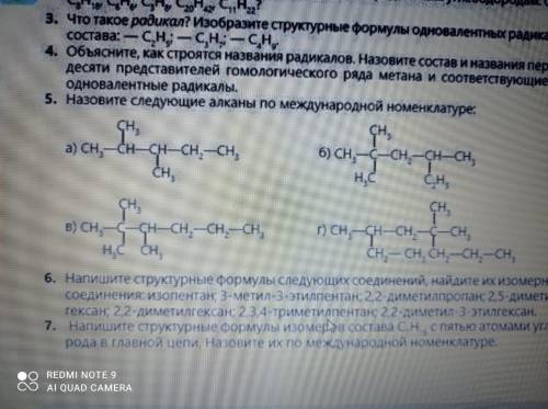 Назовите следующие алканы по международной номенклатуре