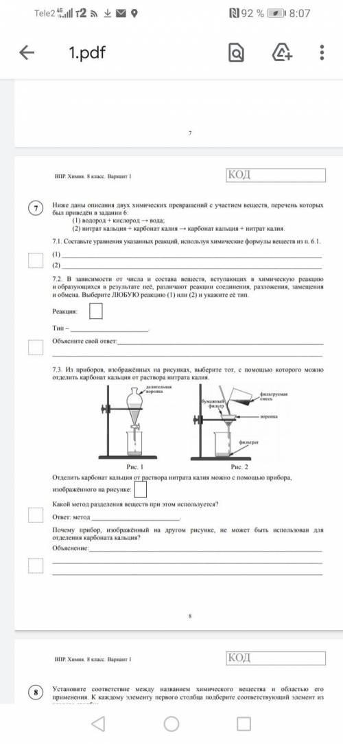 решите впр химия 8 класс