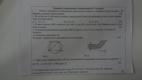 Соч по геом 9класс 3чет