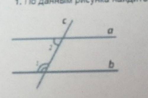 по данным рисунка найдите углы 1 и 2, если а||b и угол 2 в три раза меньше угла 1, РЕШИТЕ ОЧЕНЬ , ЗА