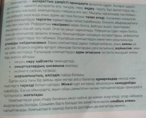 Мәтіннің мазмұнына байланысты 7 сұрақ жаз.составить 7 вопросов по тексту ,​