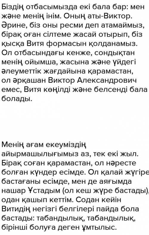 «Бауыр» әңгімесіндегі көтерілген мәселе мен кейіпкерлер бейнесін шынайы өмірмен салыстыра отырып бағ