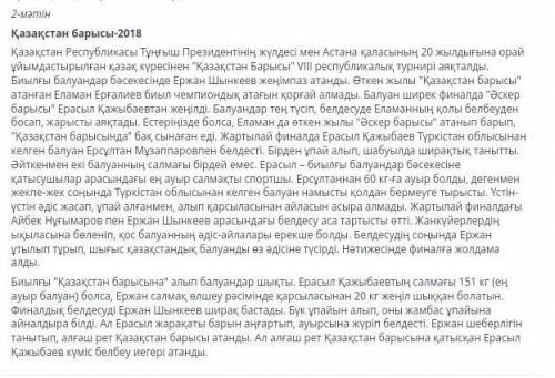 Мәтінде көтерілген мәселені 2 сөйлеммен жеткіз. Мәтінде көтерілген мәселеге өз ойыңды білдіріп жаз.