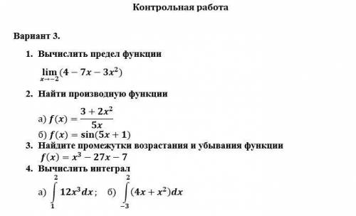 , контроша по матеше 4 часа осталось