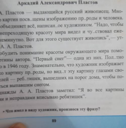 Упражнение 200.) Вспомните, какие картины А. Пластова вам известны? Что является основной темой живо