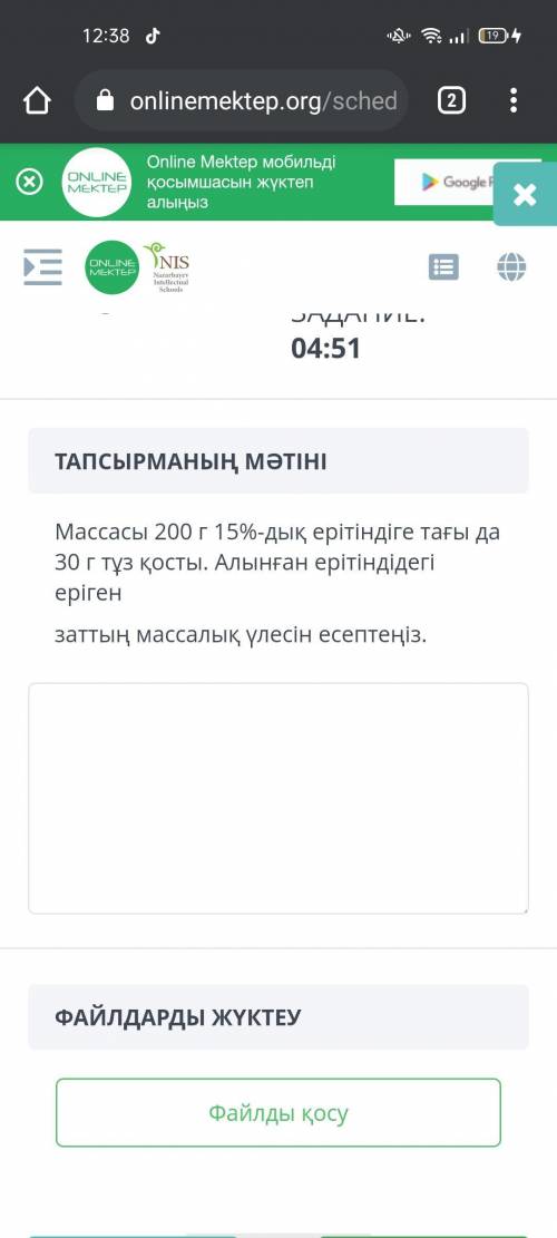 Перевод: Еще 30 г соли добавили к 200 г 15% раствора. В получившемся решении растворенный Рассчитайт