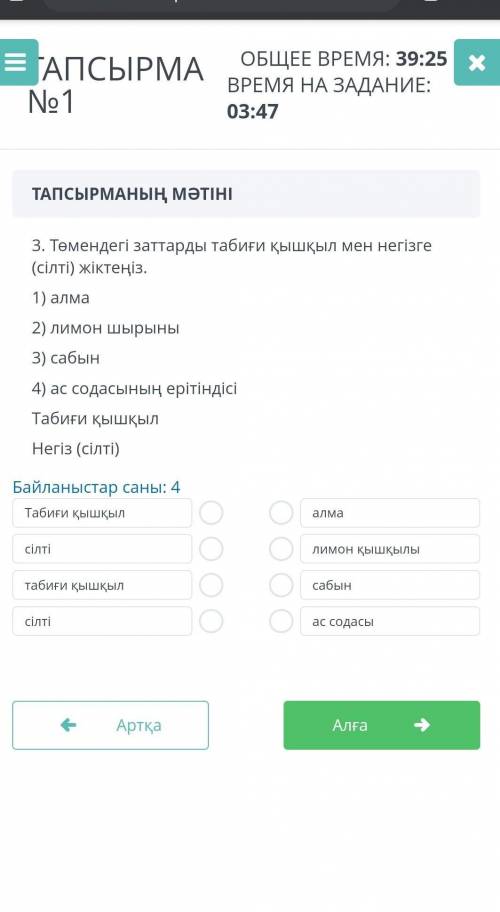 томендеги заттарды табиги кышкыл мен негизге(силти ) жиктениз комектесиндерш ​ это химия если что