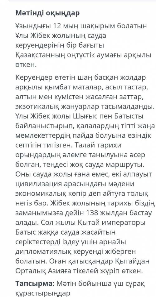 Мәтінді оқыңдар Ұзындығы 12 мың шақырым болатын Ұлы Жібек жолының сауда керуендерінің бір бағыты Қаз