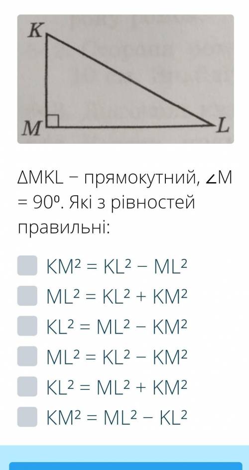 ΔMKL − прямокутний, ∠М = 90⁰. Які з рівностей правильні:​