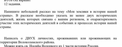 Здравствуйте решить задание по истории. Его прикрепил. за правельный ответ.