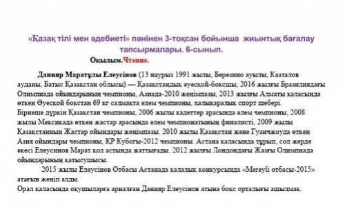 Мәтіннен берілген сөздердің антоним, синонимдерін табыңыз. Найдите с текста к этим словам антоним и