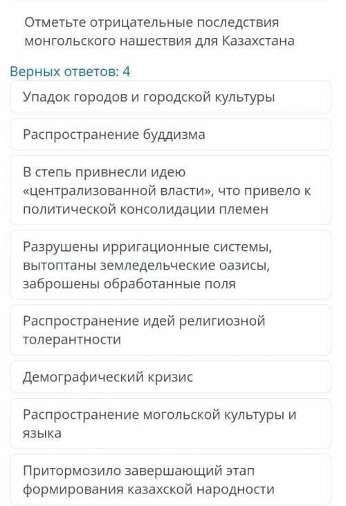 Отметьте отрицательное последствие монгольской нашествие для Казакстана ​